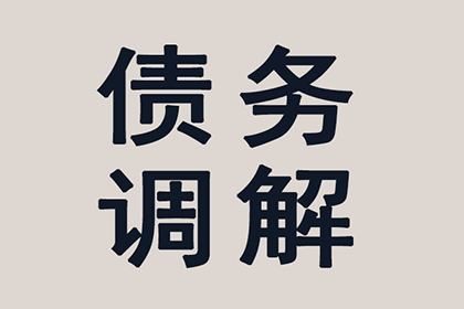 成功为服装厂讨回90万面料采购款